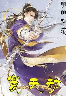 The Tribulation of Heaven and Earth