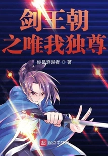 Sword Dynasty: I'm the Sovereign