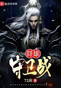 Guarding Battle of Heroes