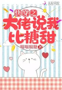 The Boss of Fast Travel Said I'm Sweeter Than Candy