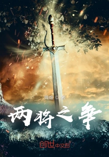 The Battle between Two Generals