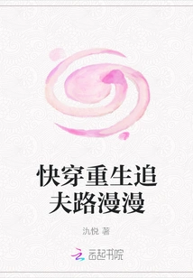 Quickly Travel Through Time and Be Reborn, the Journey to Pursue Your Husband is Long