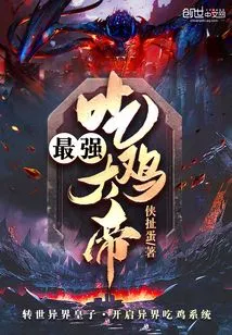 The Strongest Chicken Eating Emperor