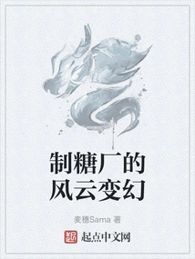 Changes in the Sugar Factory