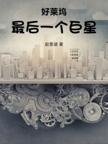 Hollywood's Last Star