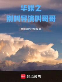 China Entertainment: Don't Call the Director, Call Him Brother