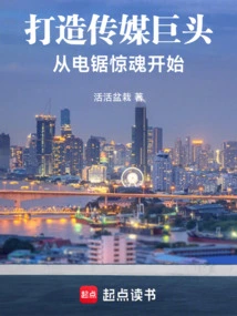 Build a Media Giant, Starting with Chainsaw