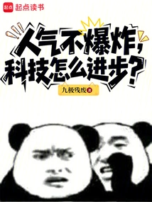 If the Popularity Doesn't Explode, How Can Technology Progress?