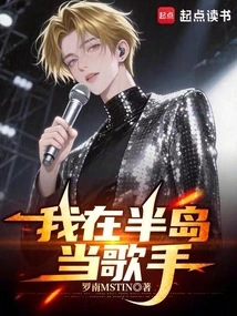 I'm a Singer on the Peninsula