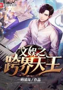 The Cross-border King of Entertainment