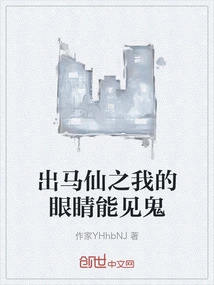 My Eyes Can See Ghosts from Chu Ma Xian