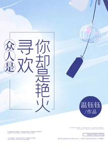 Everyone is Looking for Pleasure, but You Are the Flame