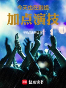 I Will Also Add Some Acting Skills to the Crew Today