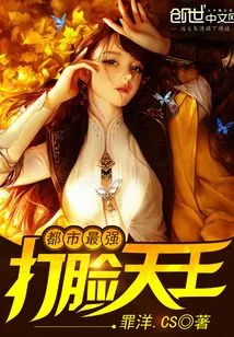 The City's Strongest Face-slapping King