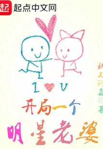 Start with a Celebrity Wife