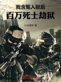 After I Was Imprisoned Unjustly, Millions of Dead Men Robbed the Prison