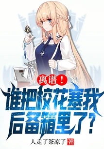 Outrageous! Who Put the School Beauty in My Trunk?