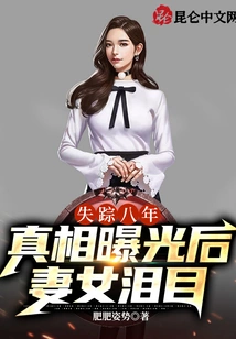 Missing for Eight Years, Wife and Daughter Shed Tears after Truth Was Revealed