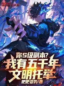 Your S-level Copy? I Have Five Thousand Years of Civilization to Support Me