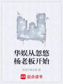 China Entertainment Started by Fooling Boss Yang