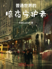 The Guardian of the Night in the Ordinary World