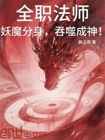 Versatile Mage: Demon Clone, Devouring it and Becoming a God!