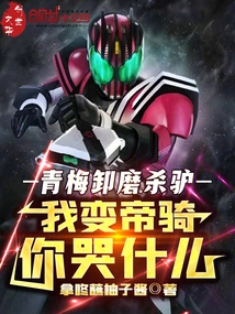 Why Are You Crying When I Become an Emperor and Ride on a Donkey?