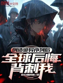 After Creating a Weird Sequence, the World Regretted Stabbing Me in the Back