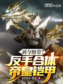 Strip the Belt? Backhand Fusion Emperor Armor