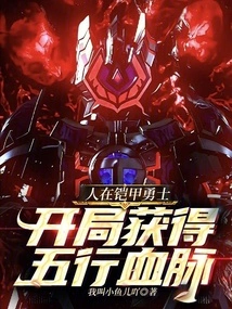 A Warrior in Armor, You Get the Five Elements Bloodline at the Beginning