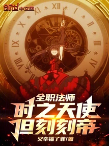 Versatile Mage: Angel of Time, but Emperor of Time