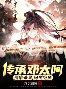 Inherited by Deng Tai'a, the Jia Family's Killer, Wenjian is the Best