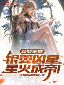 Douluo Peerless: Silver-winged Evil Star, Spark Becomes Emperor!