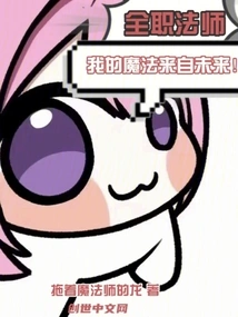 Versatile Mage: My Magic Comes from the Future!