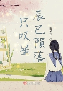 I Just Sigh That the Stars Have Fallen