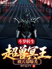 Douluo: the Reincarnated Super Beast Pluto Was Exposed by the Sky