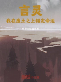 Yan Ling: I Anchor My Destiny on the Wasteland