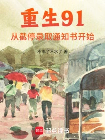 Rebirth 91: Starting from the Cutoff of Admission Notice