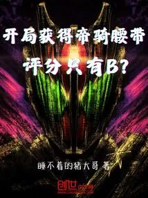 I Got the Imperial Cavalry Belt at the Beginning, but My Rating Was Only B?