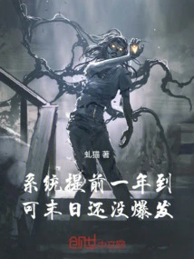 The System Arrived a Year Early, but the Apocalypse Has Not yet Broken Out