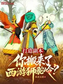 To Create a Copy, You Moved to Shituoling in Journey to the West?