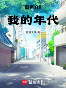 Return to My Era in 2008