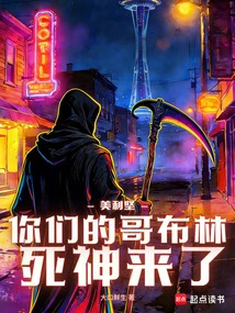 America: Your Goblin Death is Coming