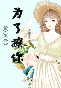 Reborn Just to Tease You