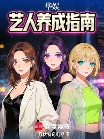 China Entertainment: Artist Development Guide