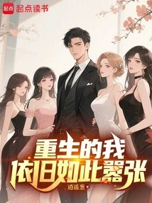 After Rebirth, I Am Still so Arrogant