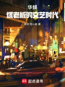 Rebirth in 1998, the Era of China Entertainment for the Second Generation of Coal Mines
