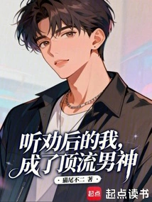 After Listening to the Advice, I Became a Top Male God