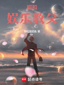 Godfather of Showa Entertainment