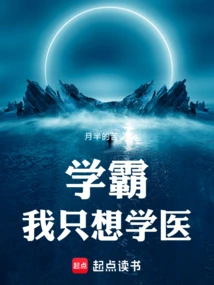 I'm a Top Student, I Just Want to Study Medicine